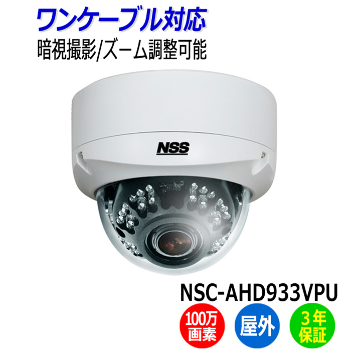 楽天市場】防犯カメラ 監視カメラ 屋外 防水 暗視 ドーム型 NSS NSC