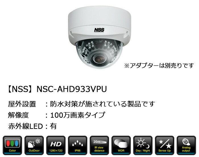 楽天市場 Nss 防犯カメラ ドーム型 Nsc Ahd933vpu 屋外 ワンケーブル 100万画素 業務用 監視カメラ 防水 暗視 赤外線 Ahd ドームカメラ アパート マンション オフィス 店舗 会社 入口 送料無料 Wi Fi防犯カメラwebショップ