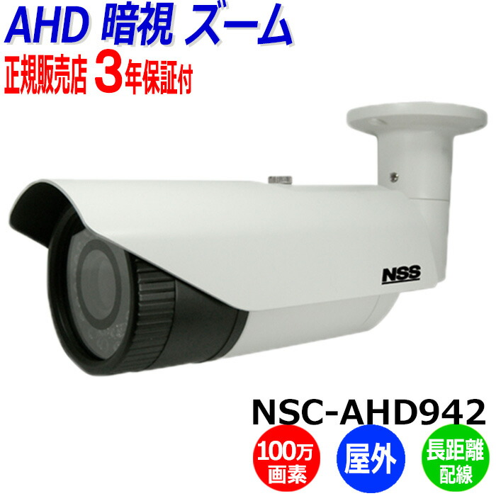 セール！　防犯カメラ NSS NSC-AHD942M-4M 400万画素 942.jpg