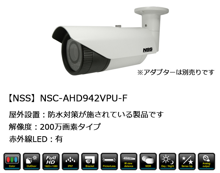 防犯カメラ 監視カメラ 屋外 店舗 NSC-AHD942VPU-F 200万画素 AHD 業務