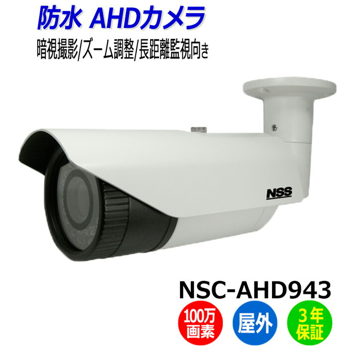 防犯カメラ NSS NSC-AHD941-4M 400万画素 943.jpg