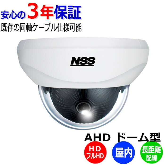 【楽天市場】防犯カメラ 監視カメラ ドーム型 NSS NSC 