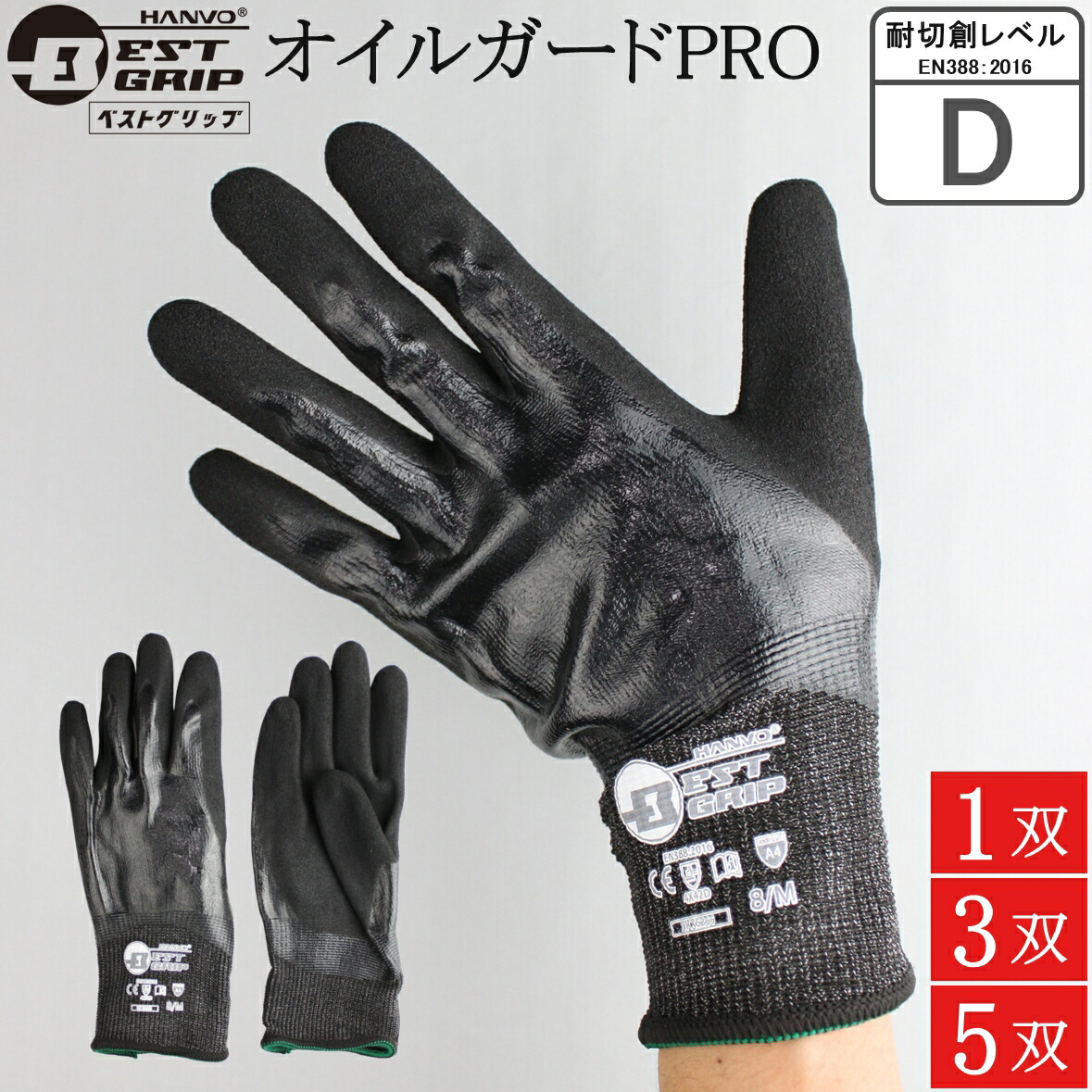 楽天市場】オイルガード 作業手袋 BEST GRIP NKX506 1双 3双 5双 滑り