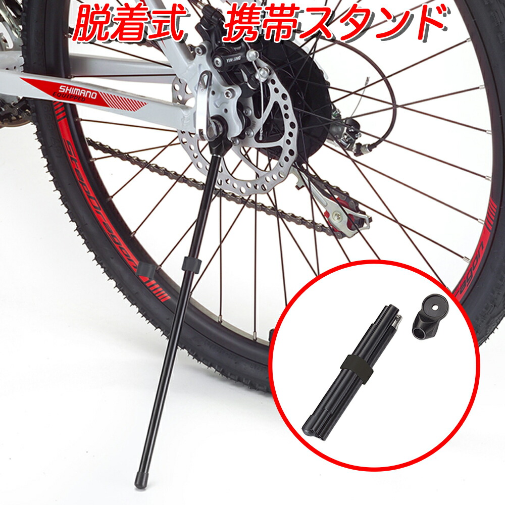 楽天市場 簡単脱着 スタイリッシュ コンパクト な携帯用 自転車 スタンド U Lix Kickstand アップスタンド ブラック ロードバイク クロスバイク マウンテンバイク 送料無料 Wincle