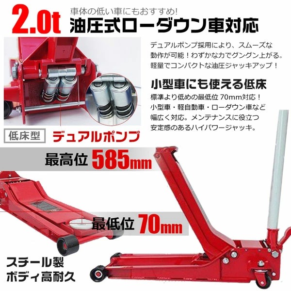 ローダウンフロアジャッキ スチール 赤 ガレージジャッキ 油圧 低床 車対応 22a W新作送料無料