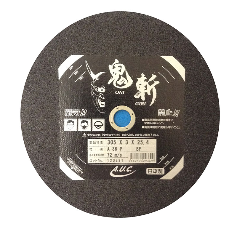 【AUC】鬼斬 切りはなす剃刀砥 305X3.0X25.4（1G） 25枚入り口・入口  切りはなす剃刀砥 剃刀砥 レコード盤圧砕機 圧砕機 レコード盤生産品 電動物の具 物の具 摩り切る品 替刃 取り替えっこ 鉄工 鉄鋼 切りはなす 25枚仕かける 切断工具用アクセサリー-その他