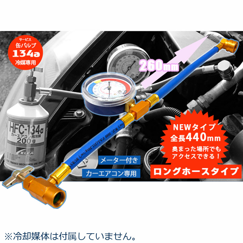 HFC-134a 冷媒 HITACHI + Dr.Leak ガスチャージホース HFC-134a 冷媒 HITACHI + Dr.Leak ガスチャージホース エアコン