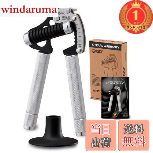 (GD) IRON GRIP EXT 90 ハンドグリップ (25~90kg) 握力トレーニング 負荷調整とグリップ幅調整が可能(日本語) (GD) IRON GRIP EXT 90 ハンドグリップ (25~90kg) 握力トレーニング 負荷調整とグリップ幅調整が可能