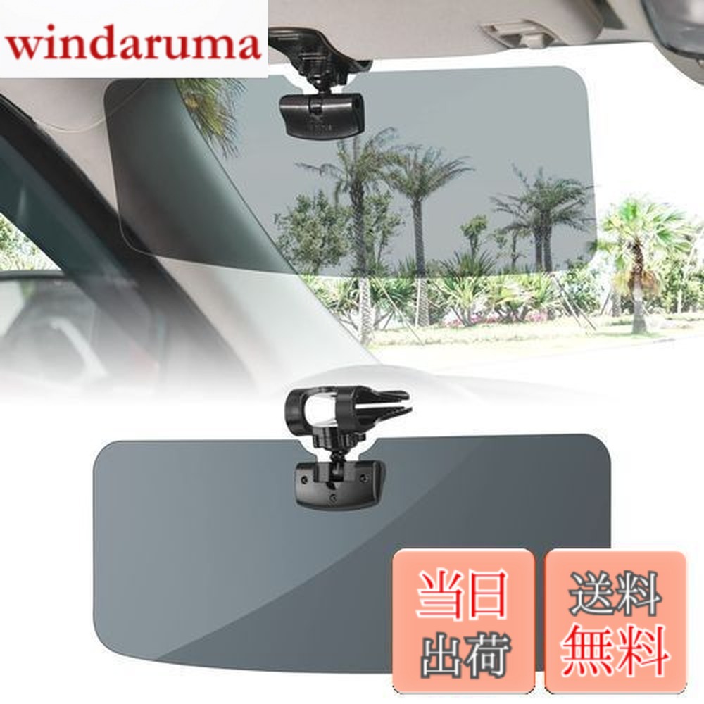 【送料無料】JOYTUTUS 車 サンバイザー SUV汎用 偏光サンバイザー カーサンバイザー フロント 日よけ グレー 左右前後調整可能 360°回転 アンチグレアカーサンバイザ 紫外線 反射光 眩しさ避け 意匠権を取得 日射し 照り返しを簡単カット カー用品
