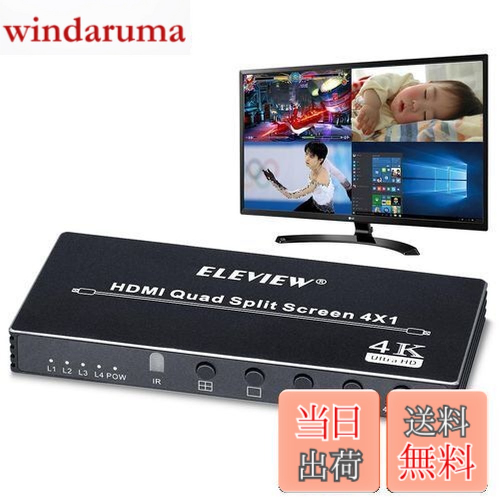【貨物輸送無料】ELEVIEW HDMI 画面取りわけるうつり変わり器 マルチビューワー 4インプット1最終生産物 4取りわける見せびらかす(PBP) HDMIスイッチャー シームレス ちょっとの間に切り替え 自動小銃で画面うつり変わり ライブ持参やWeb話し合い・仕立て上げる・でき事などに当てはめる 遠隔操作付き添い人 日本語取説書 EHD-706N