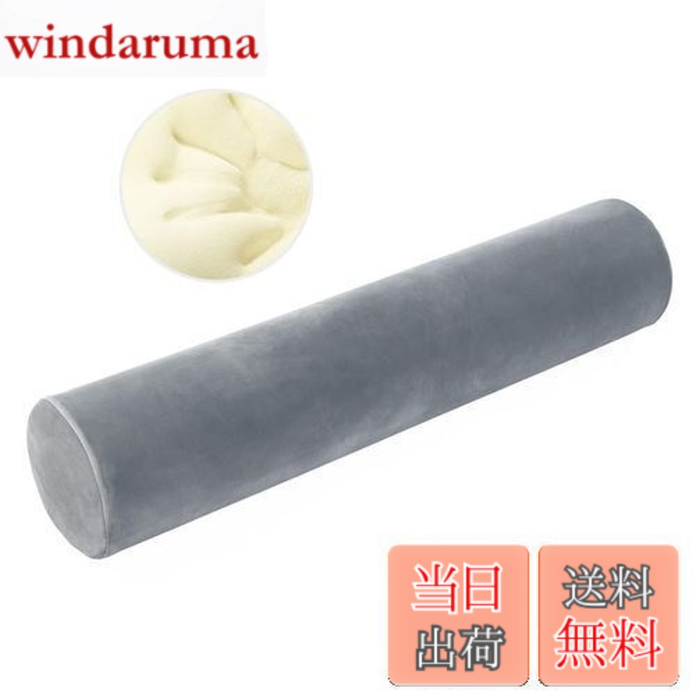 【送料無料】Baibu Home 抱き枕 120cm 低反発 クッション 硬め だきまくら グレー 円柱 ウレタン 本体 抱き枕 ロング