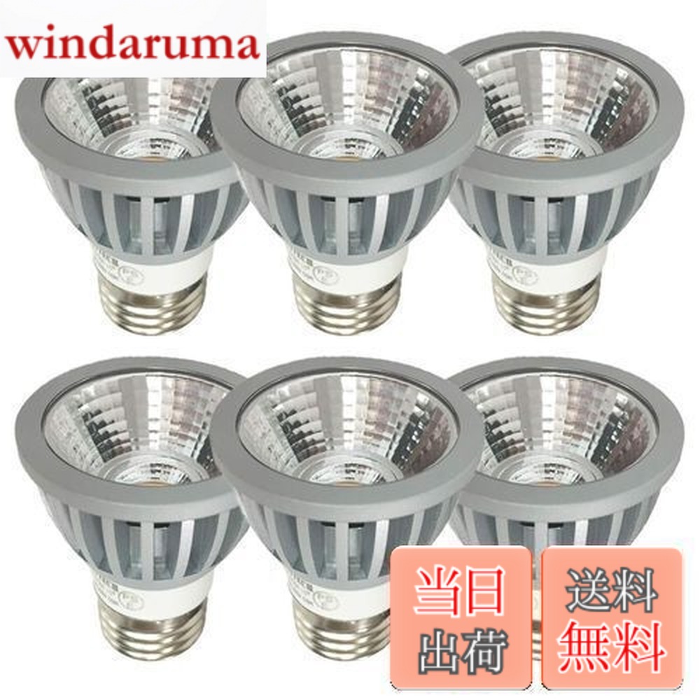 【送料無料】Fwaytech LEDハロゲン電球 E26 狭角 COB7W JDRφ50 AC100V調光対応 LEDハロゲン電球形 60W-75W相当 狭角15度 密閉器具対応 ダイクロハロゲン 6個セット (昼白色相当(5000K), 本体銀 (狭角15度) E26口金 調光対応)