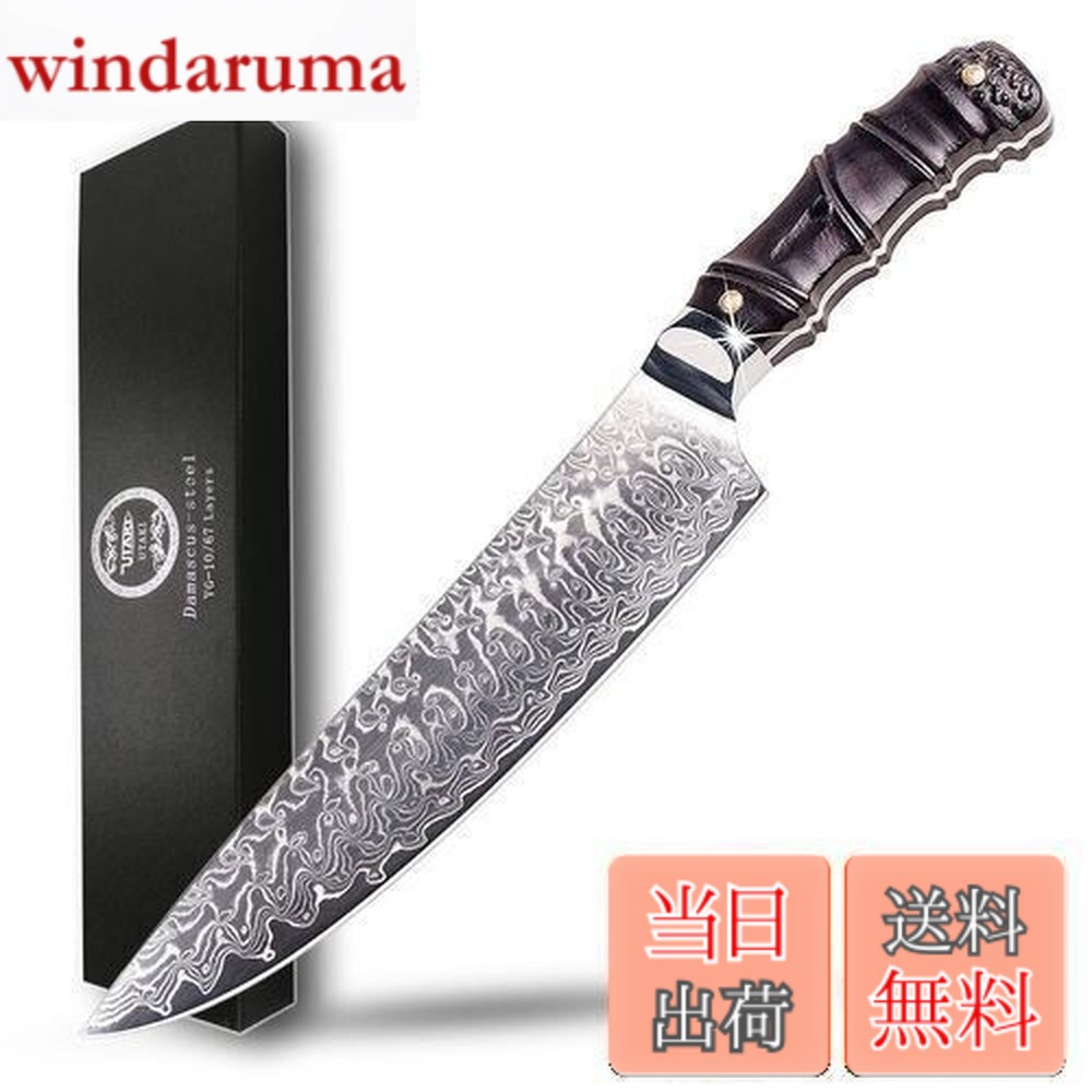 【送料無料】Utaki 牛刀包丁 包丁 ダマスカス 67層 V金10号 200mm オシャレな天然木の竹形になるのハンドル 毎日使える物を贈るなら