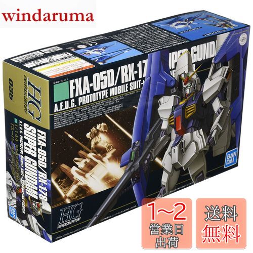 HGUC 機動戦士Zガンダム スーパーガンダム 1/144スケール 色分け済みプラモデル