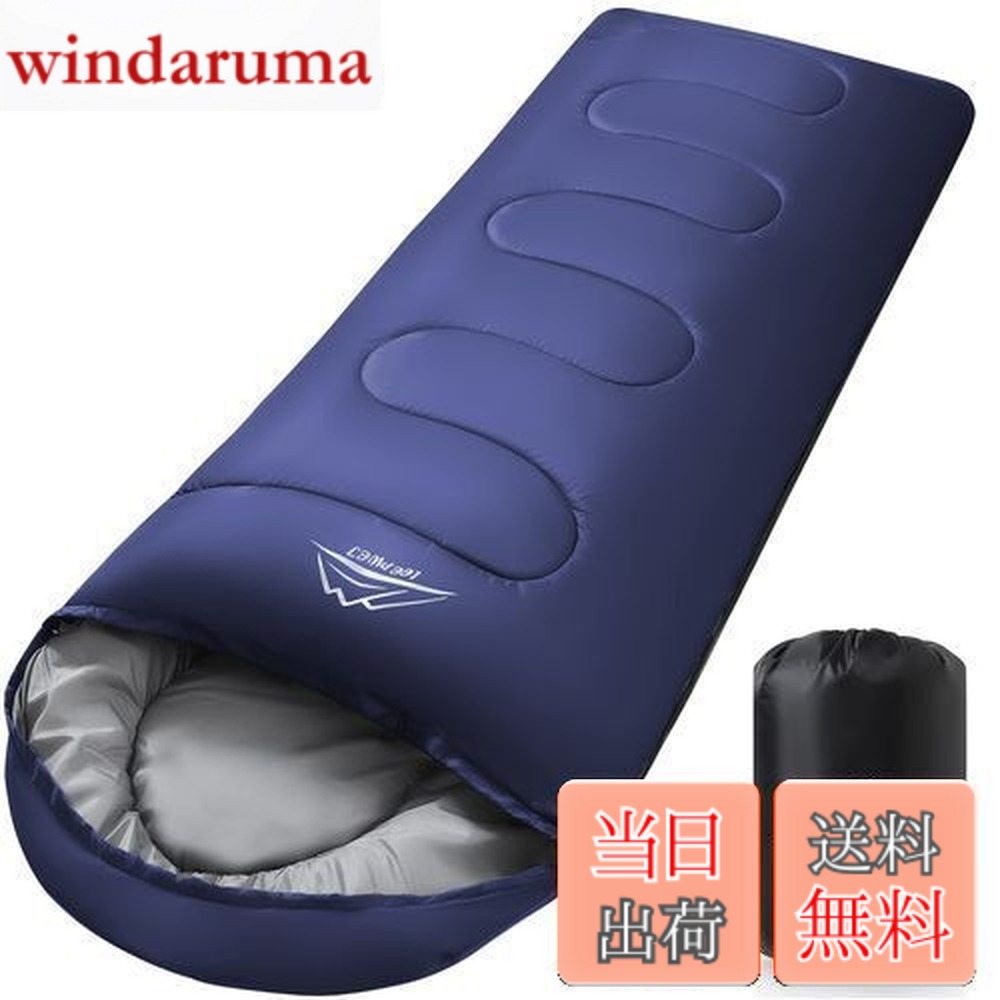 【送料無料】LEEPWEI 寝袋 シュラフ 封筒型 軽量 保温 耐寒 防水 コンパクト アウトドア キャンプ 登山 車中泊 防災用 丸洗い可能 快適温度 丸洗い寝袋 春用 夏用 秋用 冬用 収納袋付き（ダークブルー 1800）