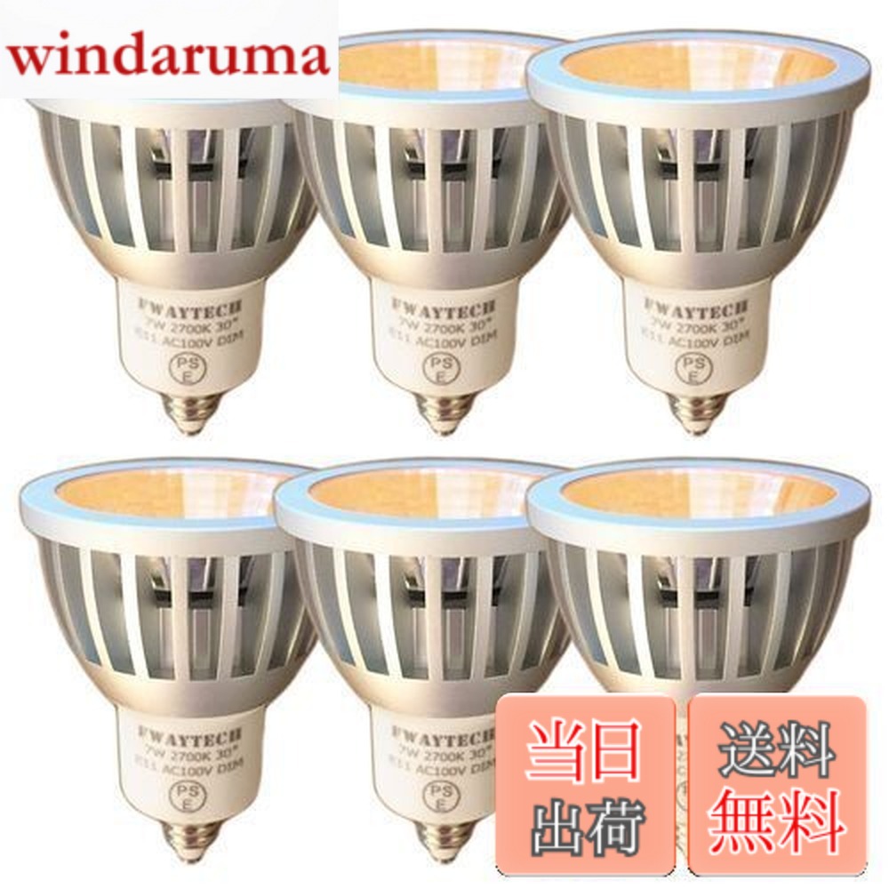 【貨物輸送無料】FWAYTECH 注目の的 led e11 COB7W JDRφ50 導管線路LED注目の的 ハロゲン照明ランプ60W-75W好いかげんに 密閉物の具相応う ダイクロハロゲン 6個仕掛ける (白熱電球色好いかげんに(2700K), 本体銀 (中角30度) E11口金 調光相応う)