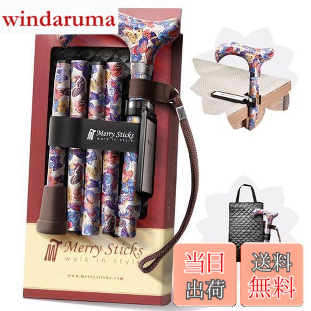【送料無料】[コンボセット] Merry Sticks（メリースティックス）/ 折りたたみステッキ/つえぶくろ & ステッキクリップホルダー付き/杖/アゲハ（ホワイト）｜windaruma