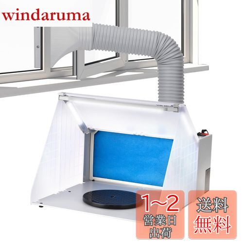 Anesty 塗装ブース スプレーブース LED照明 スイッチ2モード LEDのみ点灯 延長用ダクトホース付 交換フィルター1枚付属