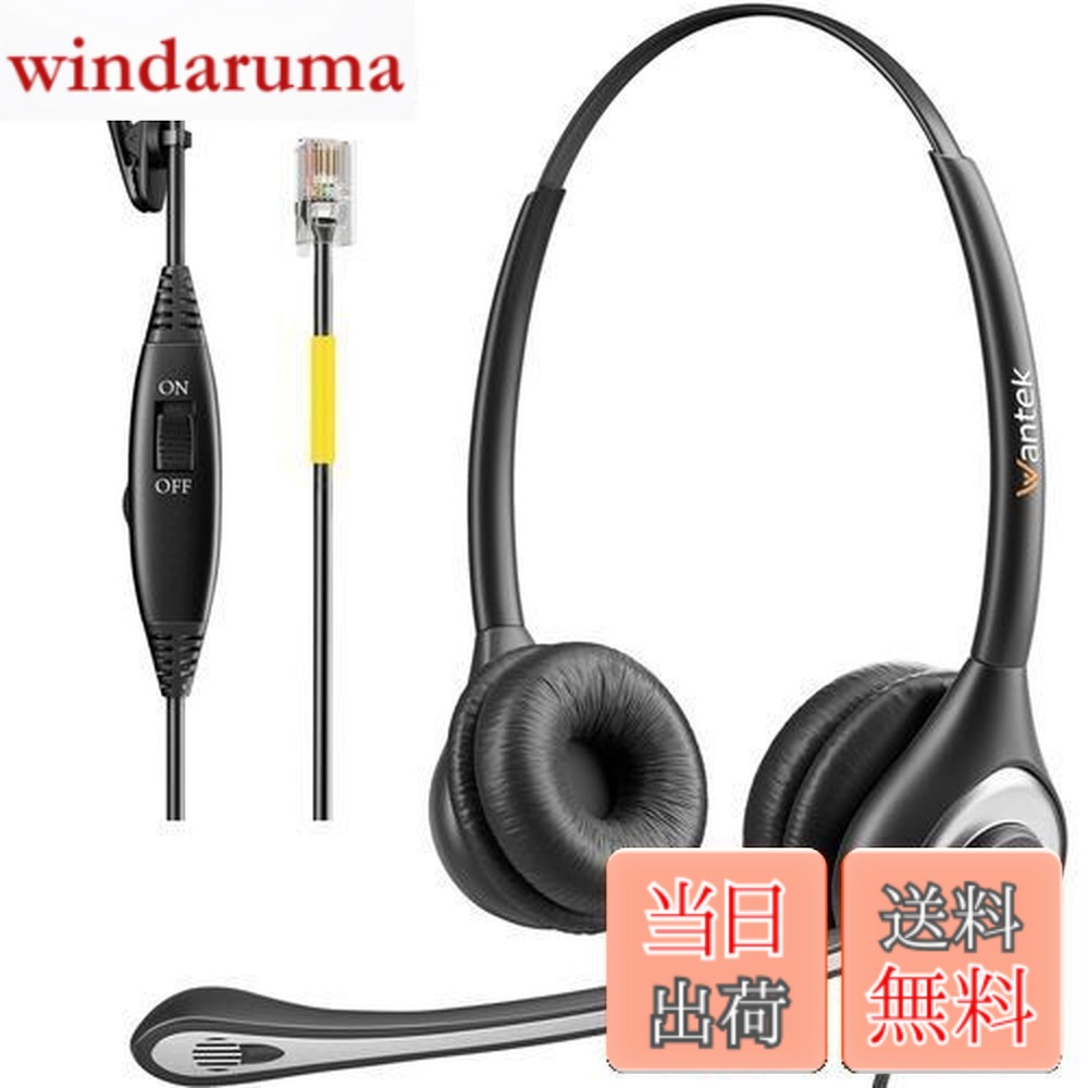 【送料無料】Wantek ヘッドセット電話機用 両耳 ノイズキャンセリングマイク付き固定電話機用ヘッドフォン RJ9オフィス電話用ヘッドセット YealinkT20P T21P T26P T23G T46G T48G T42S T46S Avaya 1608 9608 9611 Grandstream Snom対応 【適格請求書発行対象】
