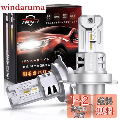 楽天市場】【新車検対応品】Perrace h4 led 車検対応 h4led