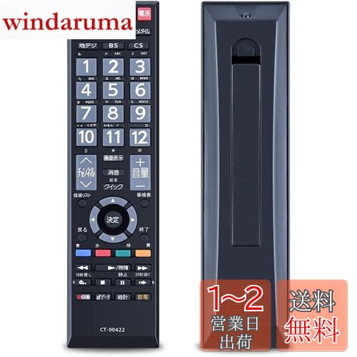 テレビ 本体　美品　22年製　REGZA リモコン付き REGZA 【在庫あり】【純正品】CT-90471(75042544) 東芝 テレビ用