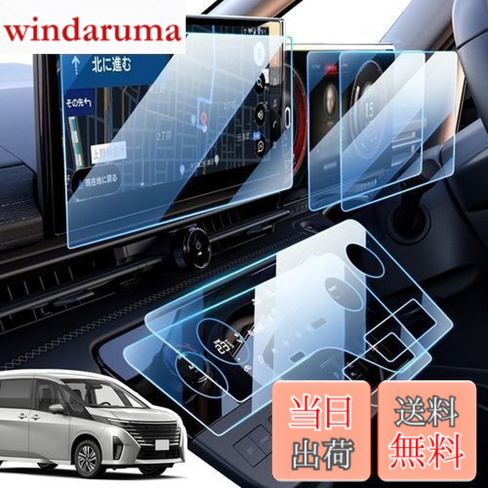 【送料無料】LANGBEAN 日産 セレナ c28 保護フィルム 【5点セット】新型 12.3インチ ナビ+メーターパネル+エアコンパネル セレナc28 ナビ フィルム 9H 指紋防止 傷防止 低反射 貼付簡単 セレナ c28 e-power カスタム パーツ アクセサリー