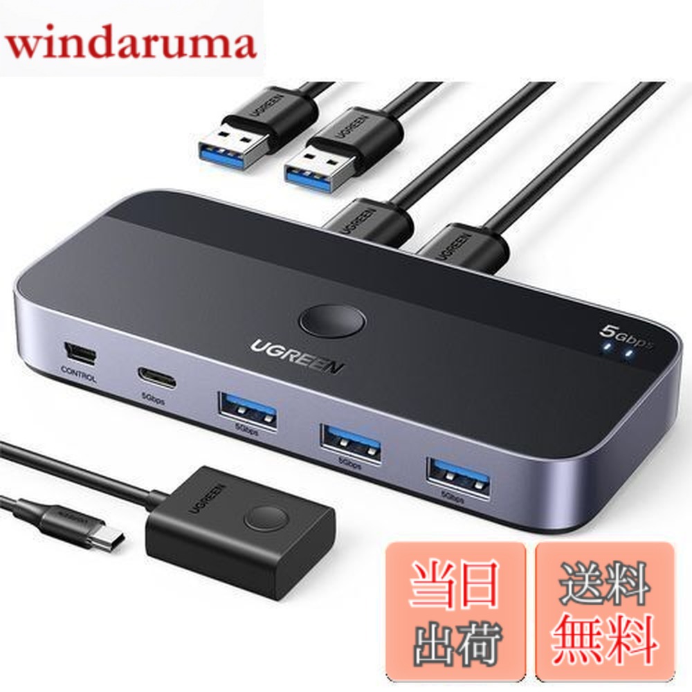 【送料無料】UGREEN USB3.0 切替器 2PCでUSB-C&Aデバイス共有 5Gbps高速転送 USB 切り替え プリンタ/マウス/キーボード/ハブなどを切替 リモコン＆切替ボタン 切り替え機 2*USBケーブル&リモコン付き スカイグレー