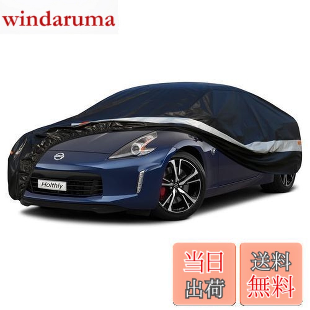 【送料無料】Holthly 10層クーペ車カバー裏起毛防水通気性 100%防水しーとカバー防雪防塵防輻射紫外線屋外ボディカバー トヨタ 86/カローラアクシオ/スープラ ホンダ インサイト/インテグラ/グレイス/CR-Z 日産 350Z/370Z マツダ Ｒx－８ スバル ＢＲＺ アウディ ＴＴクーペ
