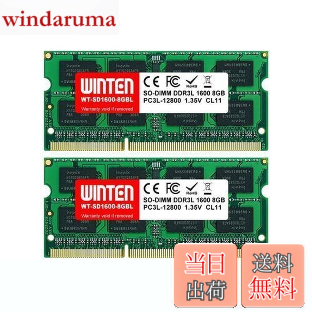 【貨物輸送無料】WINTEN 万覚え帳マイコン用記憶装置 DDR3-1600 16GB（8GBx2枚） 低起電力 WT-SD1600-D16GBL 204Pin CL11 1.35V 1.5V SODIMM SDRAM 内蔵記憶装置 増設記憶装置【・相い性】5648