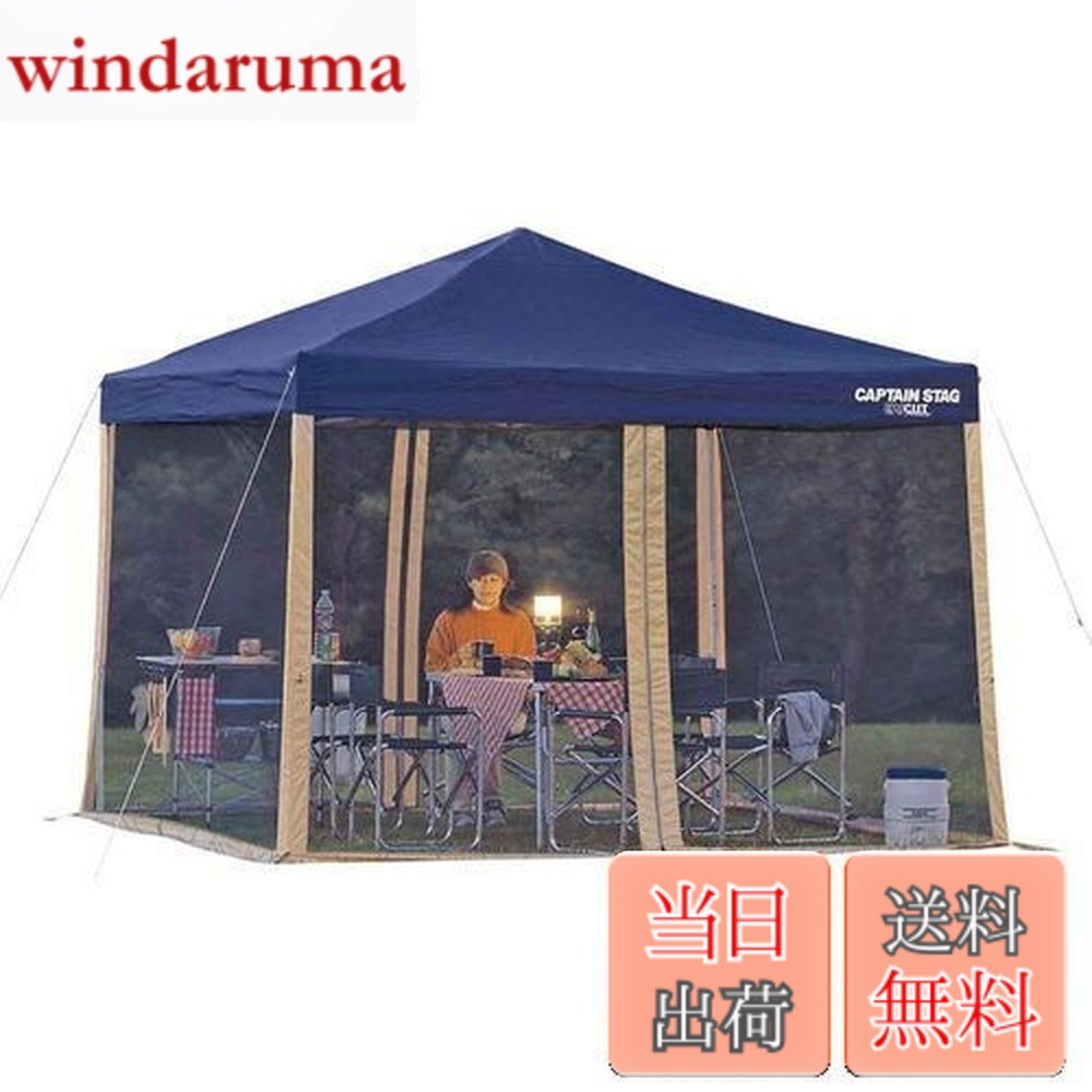 【送料無料】キャプテンスタッグ キャンプ テント・タープ用 虫よけ 蚊帳 スクリーンパネル 300x200UVM-3174 7,841円