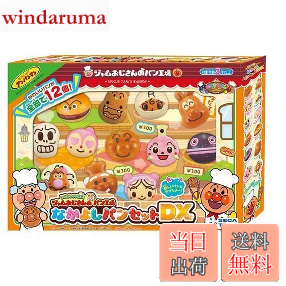 楽天市場】【送料無料】セガトイズ(SEGA TOYS) アンパンマン