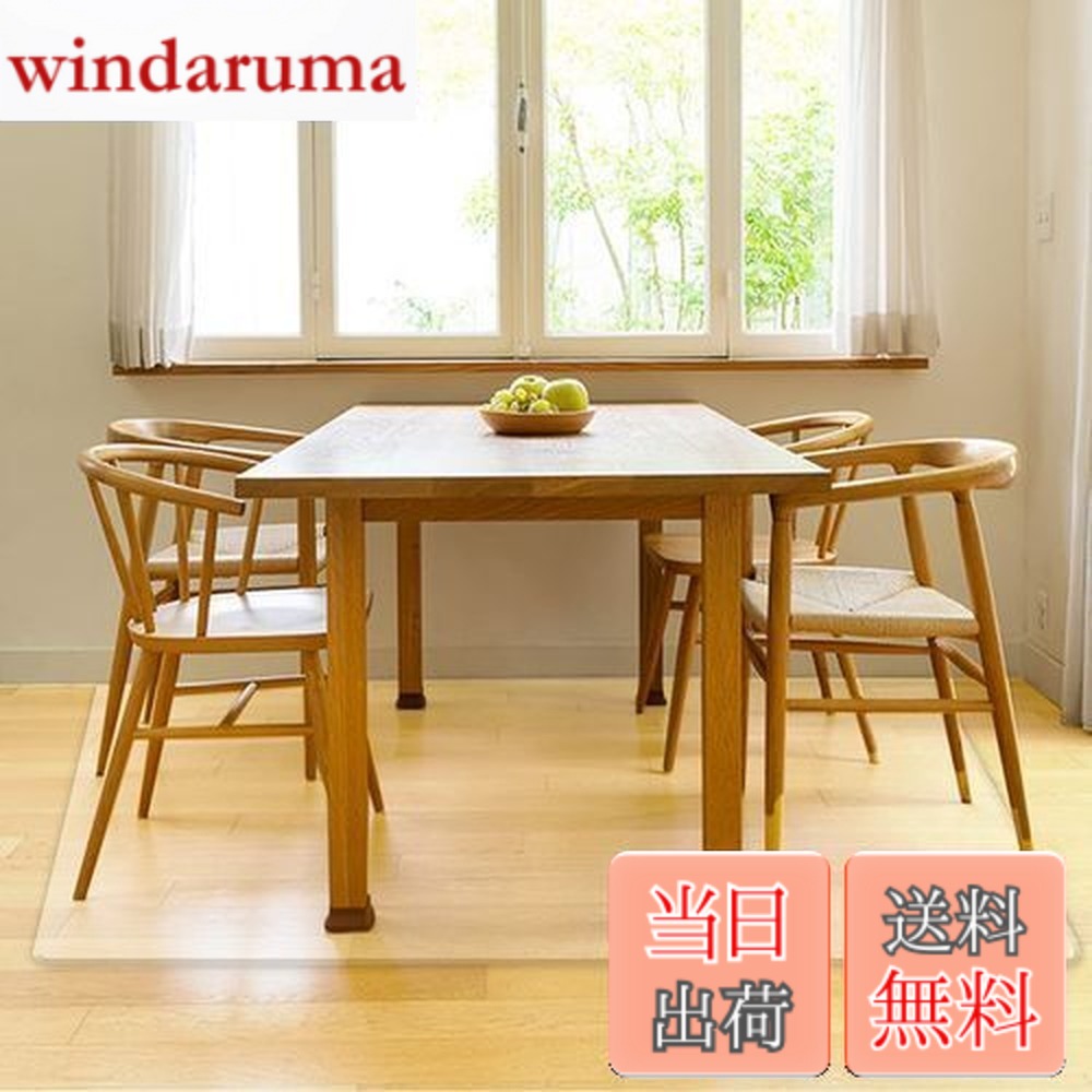 【送料無料】【床暖房対応】 ダイニングマット 透明 防水 180x180cm 【Latuna ラチュナ】 ダイニングテーブル マット テーブル下マット フロアマット ダイニング マット 厚さ 1.5mm (サイズ 180x180cm)|windaruma