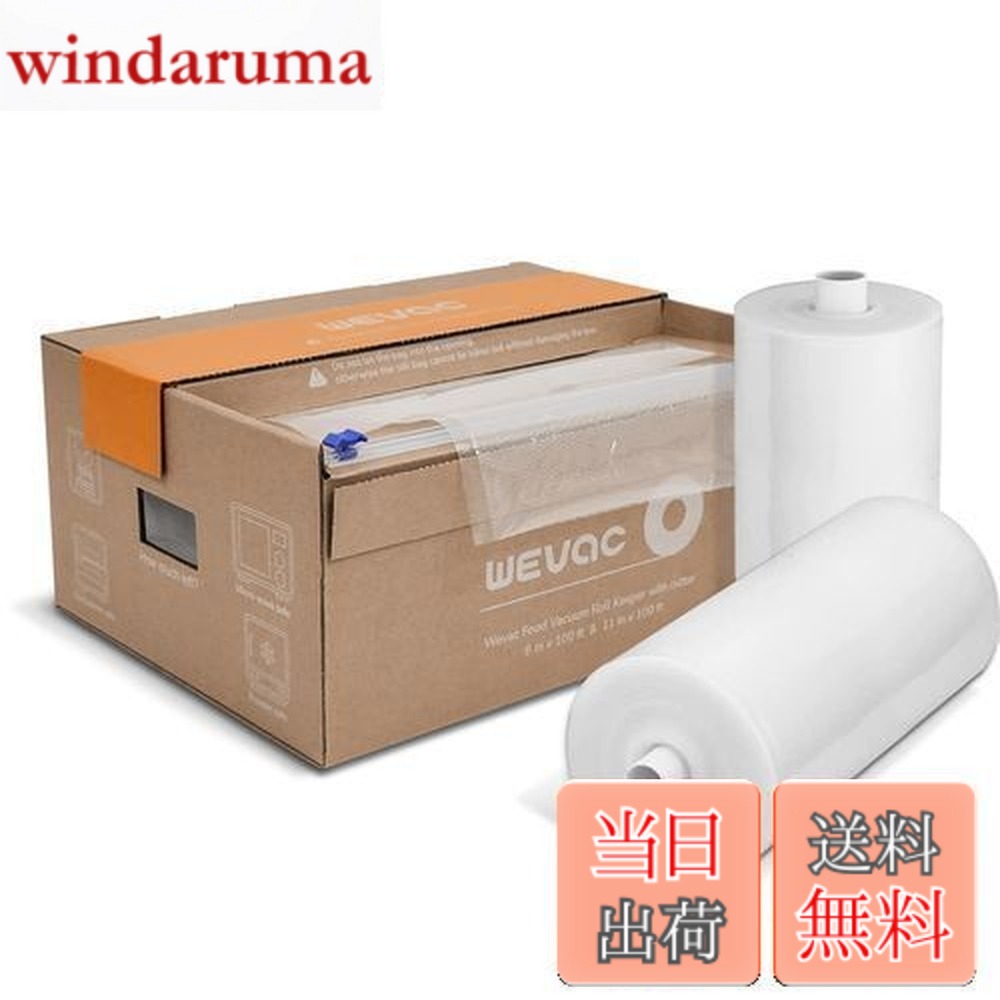 【送料無料】Wevac 20cmx30m 28cmx30m 真空パック袋 真空パックロール 真空ぱっくん 替えロール 真空袋 自由にカット エンボス加工 脱気しやい 密閉性 保存 低温調理 真空パック機 真空シーラー 用 業務用 家庭