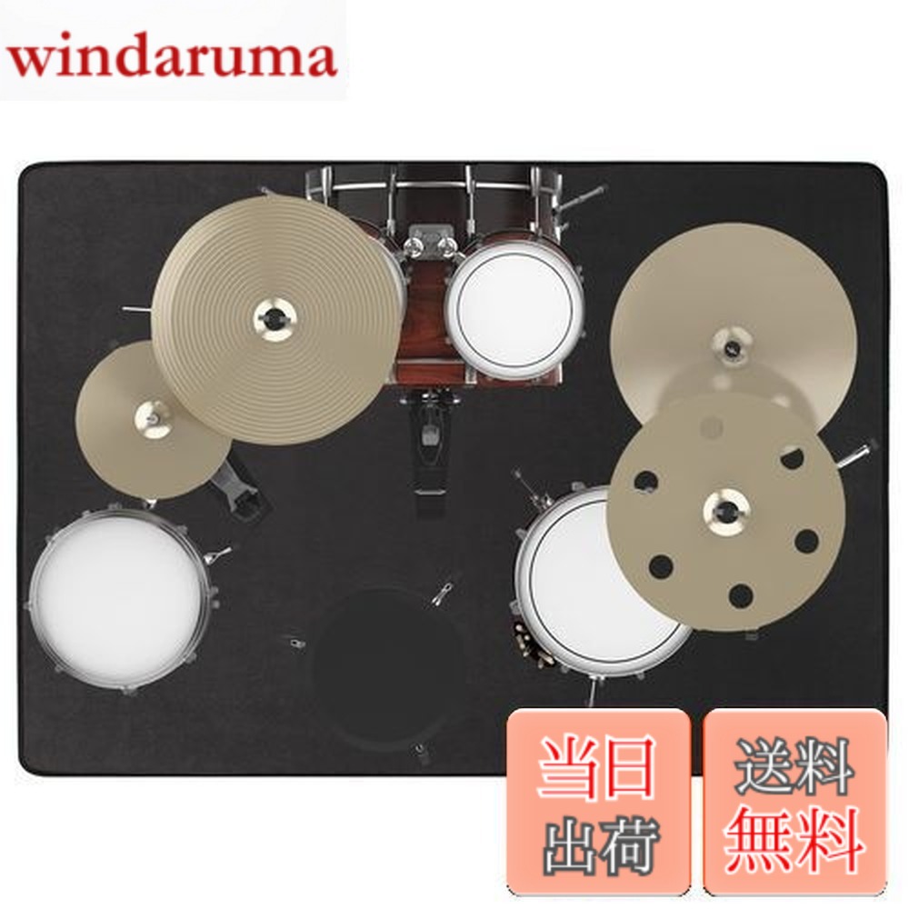 【送料無料】BQKOZFIN ドラムマット ドラムラグ Drum Rug 防振防音マット 180X140cm パーカッション 滑り止め 振動吸収マット 電子ドラム セット ラグ 練習用 カーペット フロアマット 長方形 ブラック