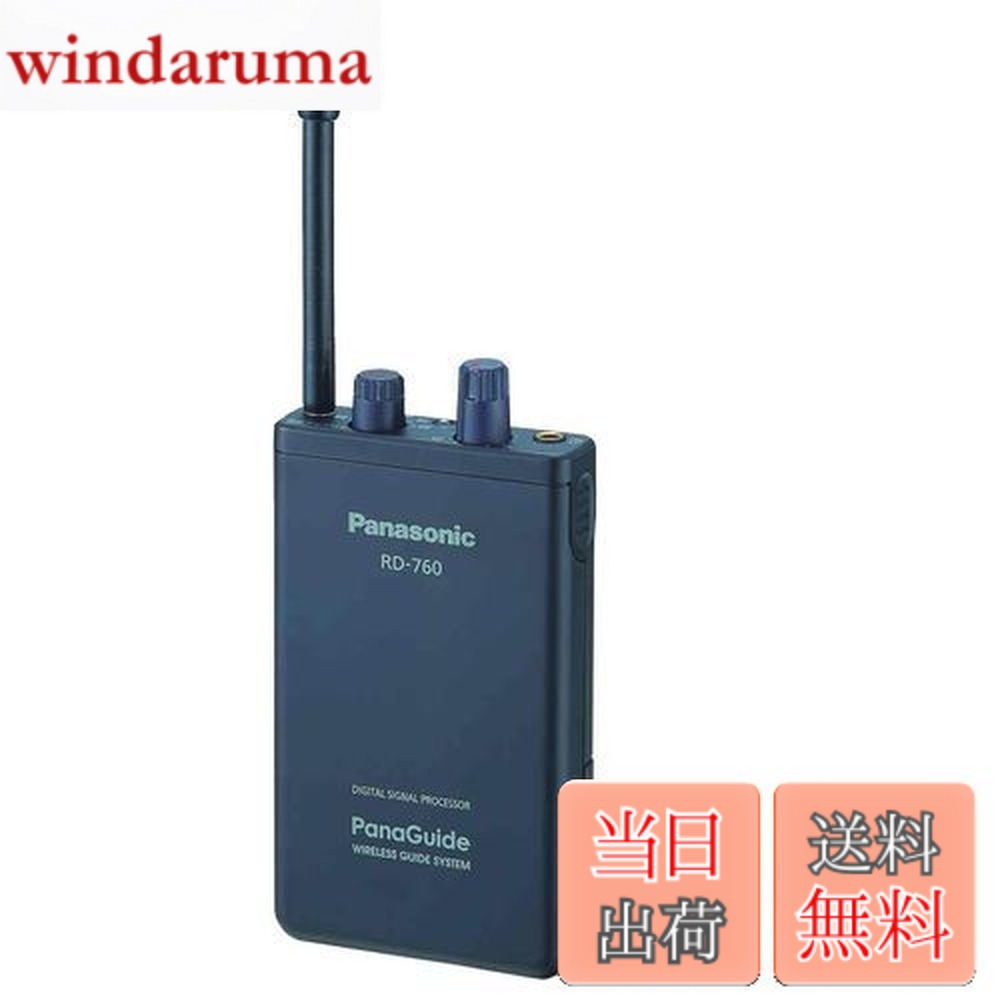【送料無料】パナソニック(Panasonic) パナガイド ワイヤレス受信機12ch RD-760-K
