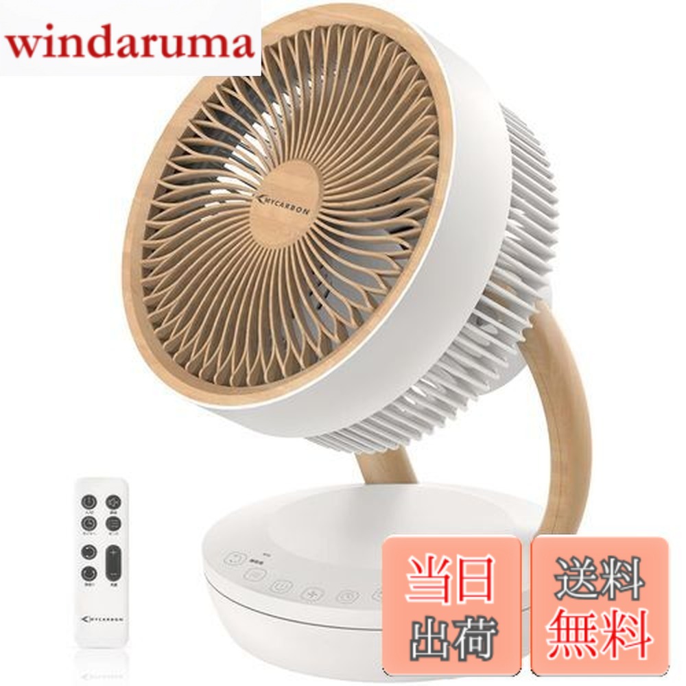 【送料無料】【新登場】MYCARBON サーキュレーター 静音 DCモーター 扇風機 20畳 パワフル送風 省エネ 上下左右首振り 8段階風量 リモコン付き タイマー機能 小型 空気循環 部屋干し 衣類乾燥