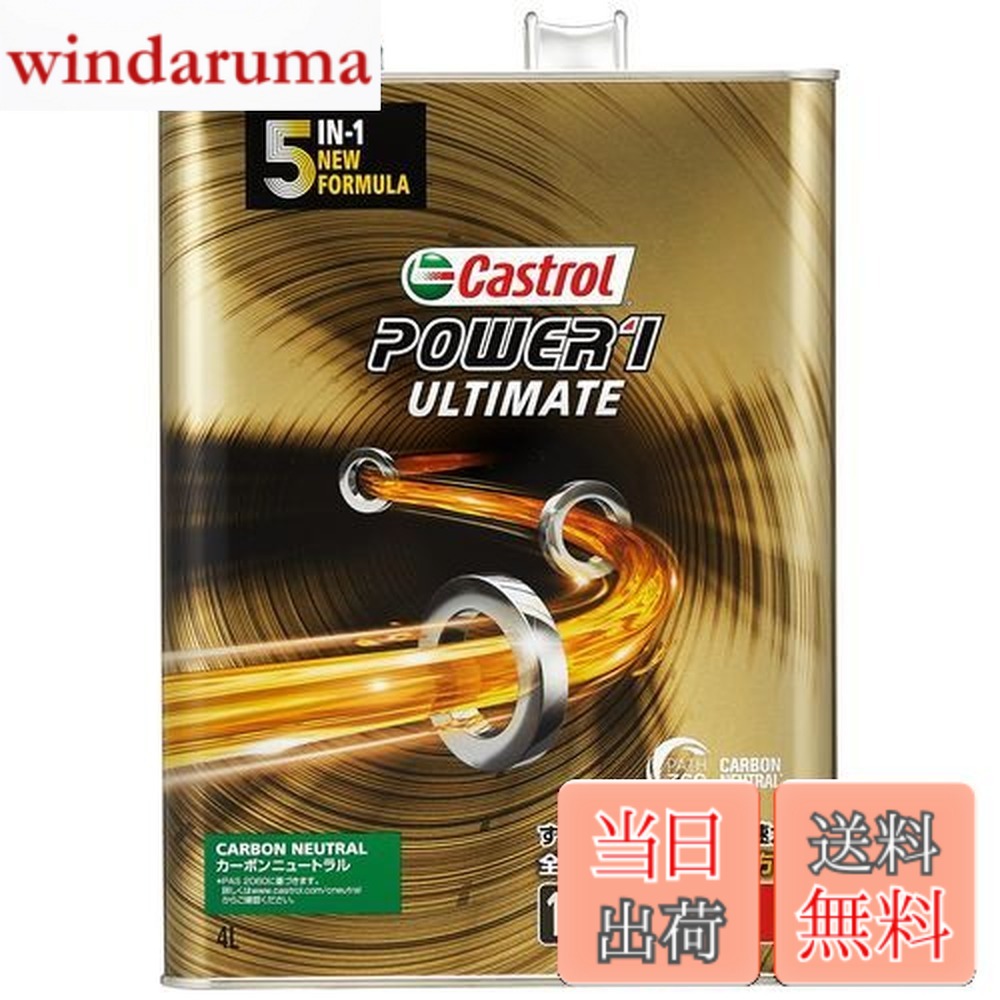 【貨物輸送無料】Castrol(カストロール網) 発動機油絵の具 POWER1 ULTIMATE 4T 10W-50 MA2 4L 二輪車4循環過程発動機用 全むすび付ける油
