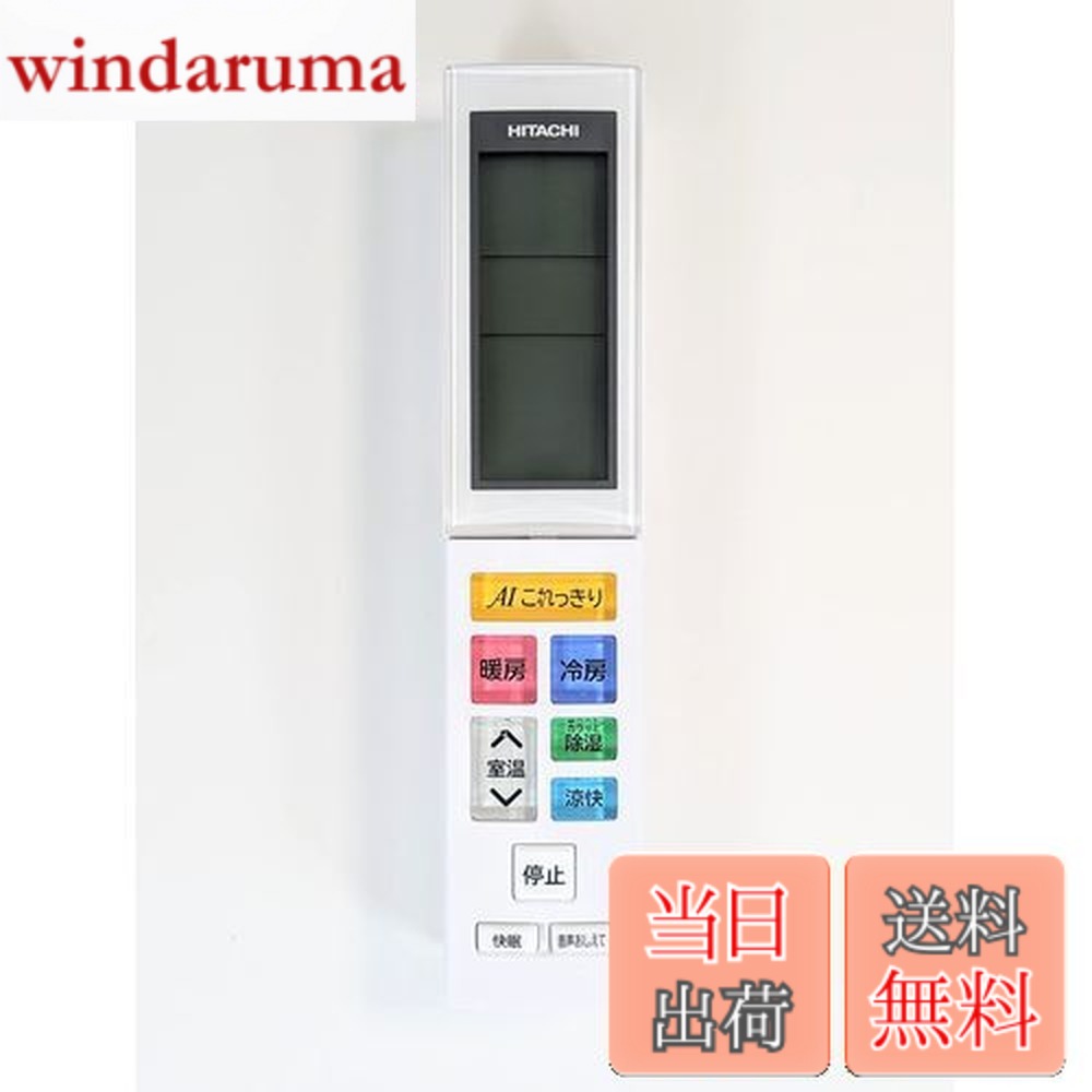【送料無料】日立 HITACHI エアコン用リモコン RAR-8Z1 RAS-X40J2 003
