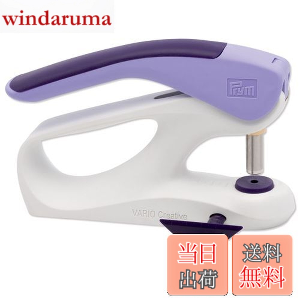 【貨物輸送無料】プリム祭(Prym) Vario Creative Tool 身寄り用御手々押し付ける機 390903