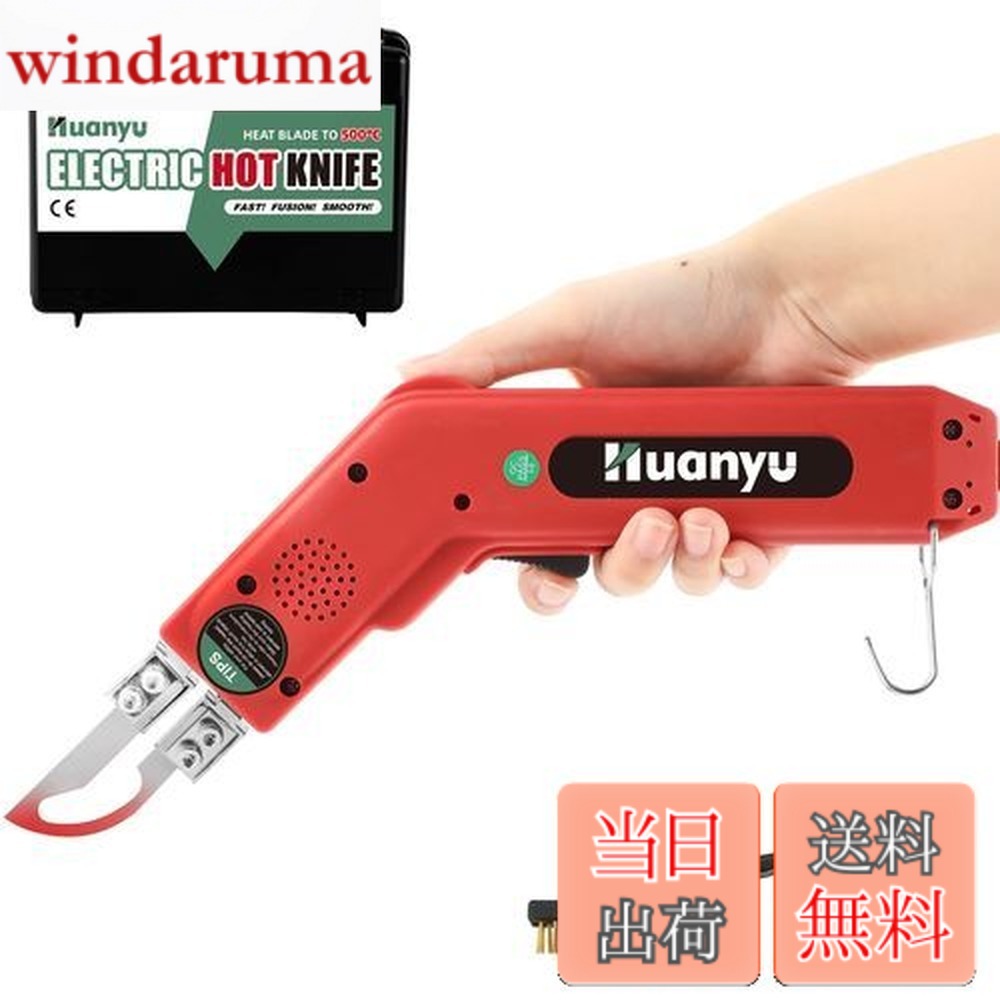 【貨物輸送無料】Huanyu ホットスライドカッター 熱っぽい九寸五分 100W 5秒熱する 50-500度熱度自然調整 布/天然ゴム/荷縄/可塑性物質/アクリル繊維 とり捨てる用 (アーチ形型)