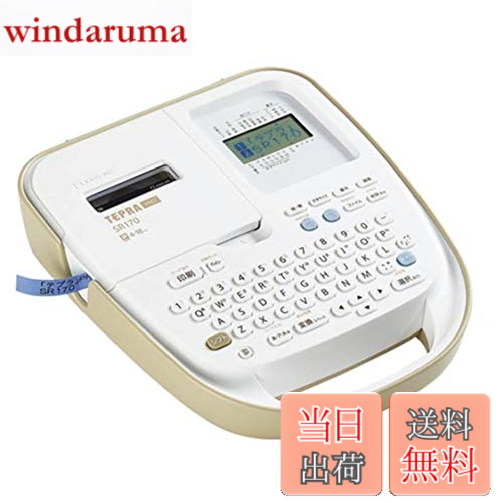 【送料無料】KINGJIM ラベルライター「テプラ」PRO SR170RY|windaruma