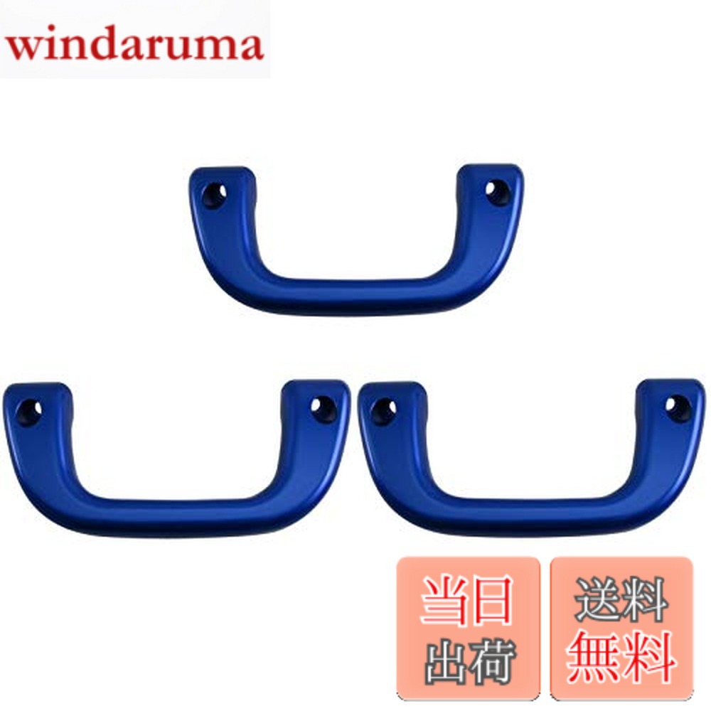 【送料無料】BRIGHTZ サンバートラック S500J S510J アシストグリップ 青 3PC 【 INT−GRIP−003−3PC 】 S500 S510 S 500 510 サンバー トラック|windaruma