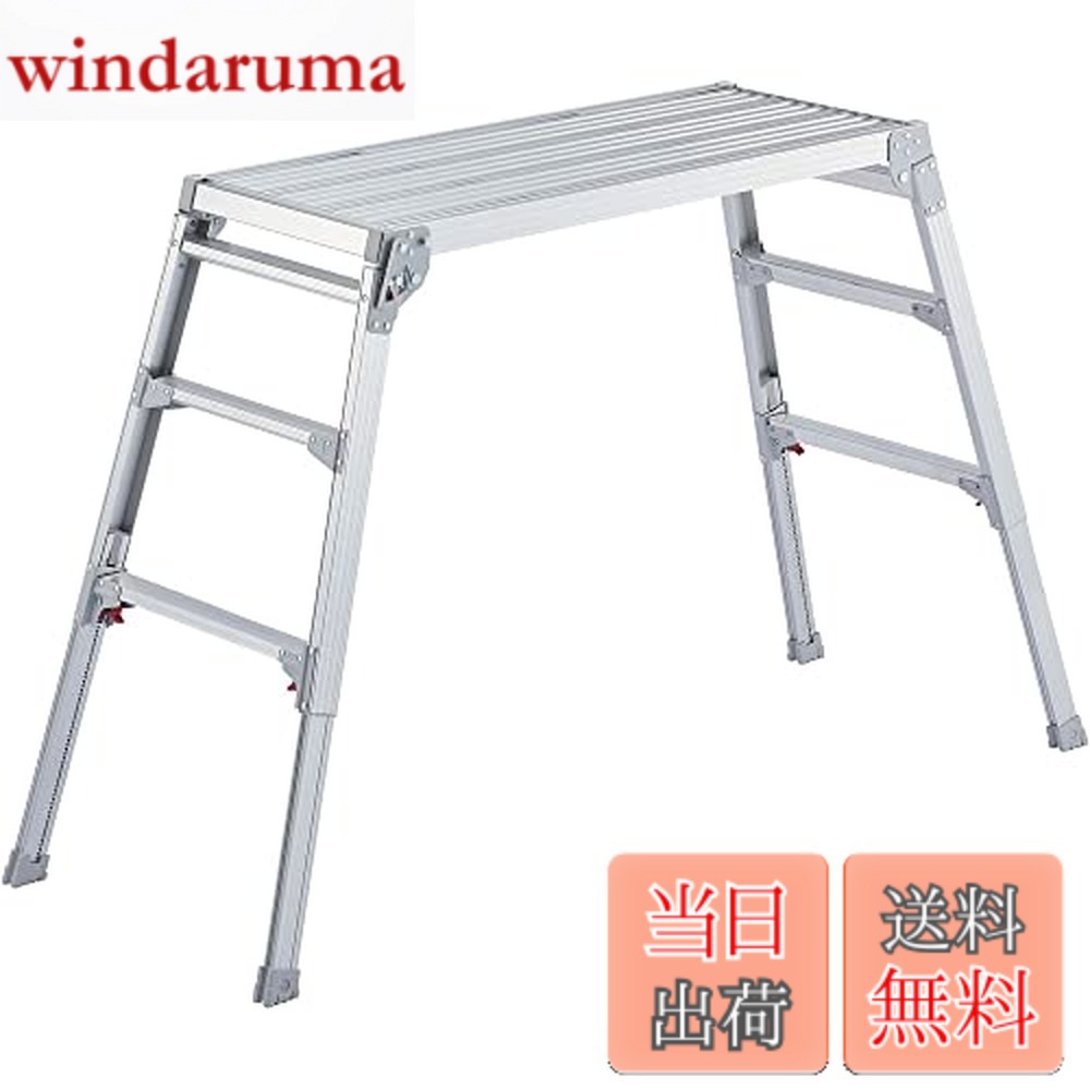 【送料無料】長谷川工業(Hasegawa) 脚部伸縮天板幅広足場台 DRSW｜windaruma