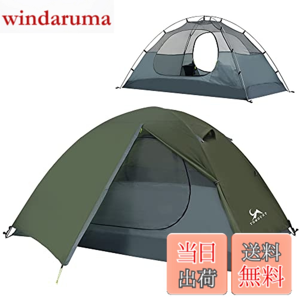 【貨物輸送無料】TOMOUNT 天幕 ソロ天幕 1-2人用 キャンプテント 二重層 自主独往式 耐水圧3000粍 通気 防風 軽さ パウダーコンパクト 自動二輪車 アウトドア 山登り用 飾り気の無い組み立て 4時期 露営