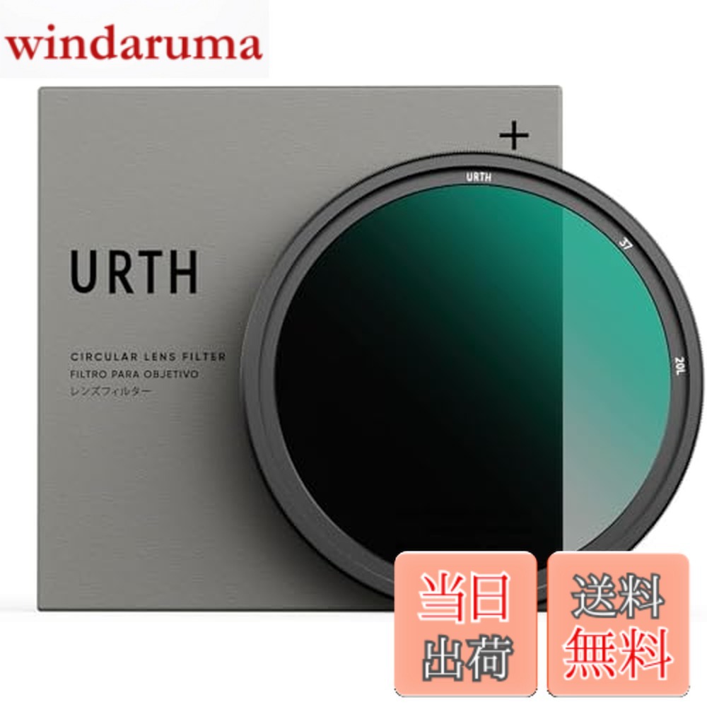 【貨物輸送無料】Urth ND2-32 (1-5立ちふさがる) 変数合わせる能力のあるND水晶体こし器(足し加える+)
