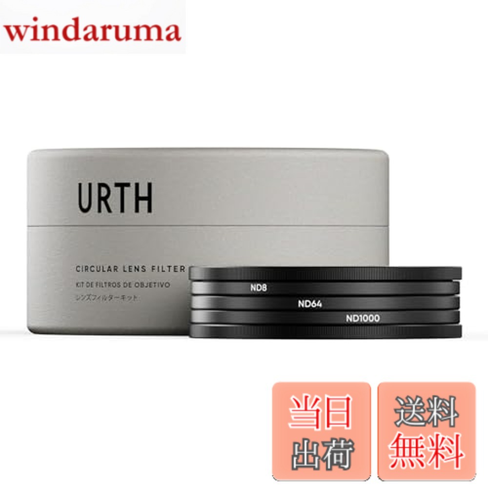 【貨物輸送無料】Urth ND8, ND64, ND1000 レンズフィルターキット (つけ加える+)