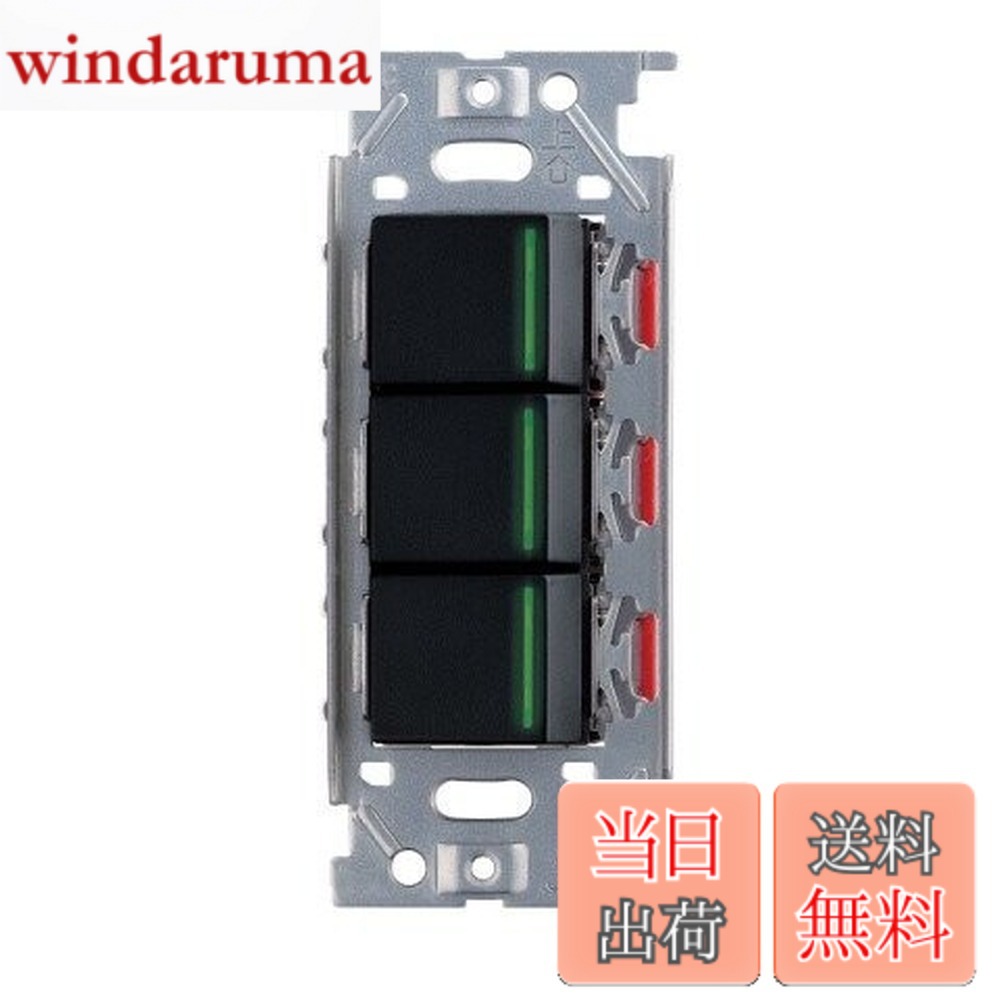 【貨物輸送無料】神保電器/NKW3路お引き回し照明ランプ付き添い人取り替えっこ仕掛ける トリプル ホンブルグ帽黒いこと(SB) NKW03009