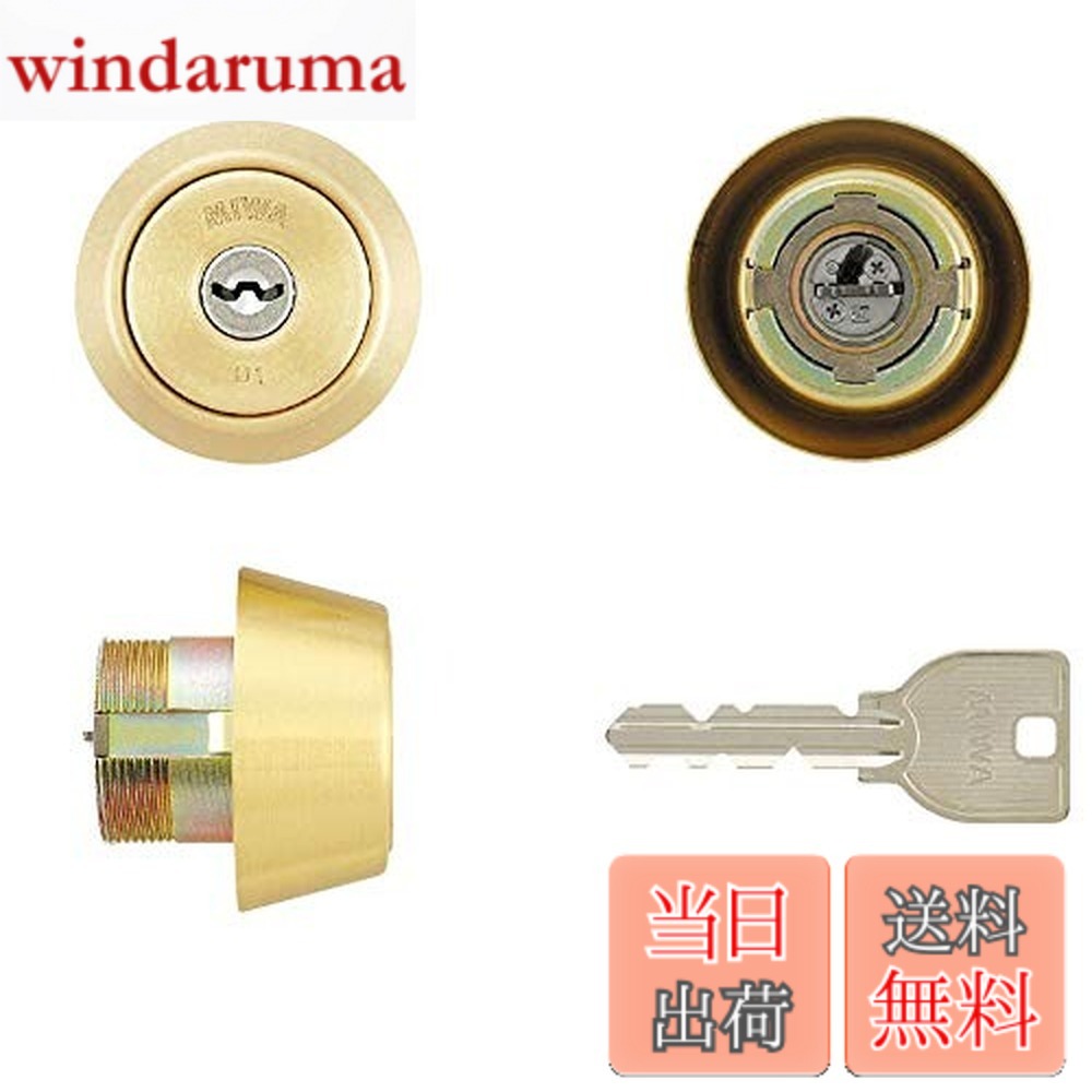 【送料無料】MIWA(美和ロック)交換用U9シリンダーBH(DZ)用 BS色(MCY-238)