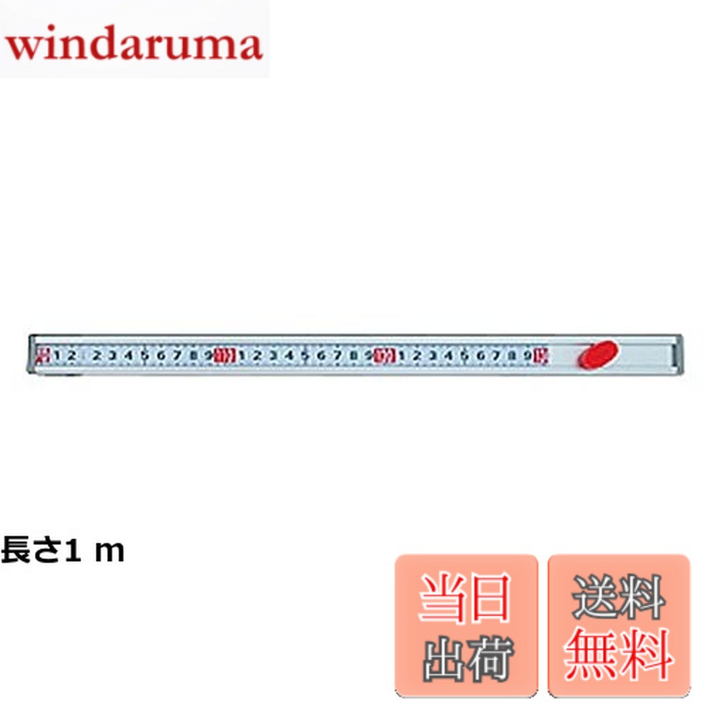 【送料無料】シンワ測定 3倍尺 のび助 両方向式 メートル目盛|windaruma