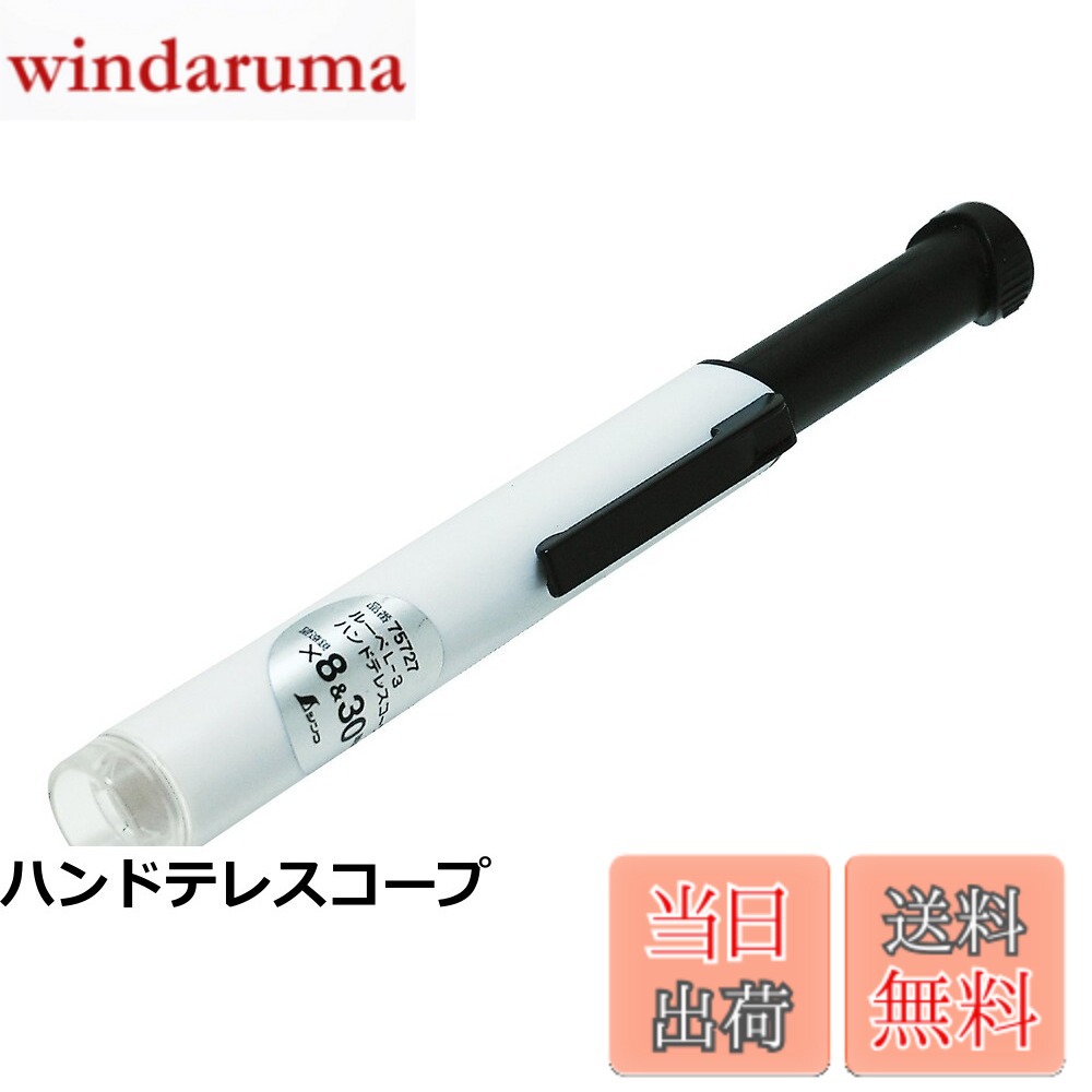 【送料無料】シンワ測定 ルーペ 7,806円